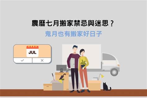 鬼月搬家|農曆七月可以搬家嗎？鬼月搬家注意7件事！